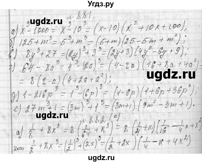 ГДЗ (Решебник к учебнику 2013) по алгебре 7 класс Ю.Н. Макарычев / упражнение / 881