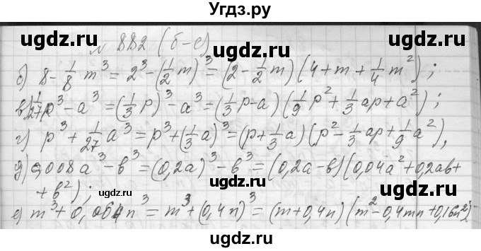 ГДЗ (Решебник к учебнику 2013) по алгебре 7 класс Ю.Н. Макарычев / упражнение / 882
