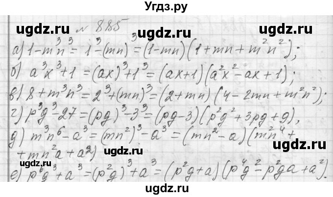 ГДЗ (Решебник к учебнику 2013) по алгебре 7 класс Ю.Н. Макарычев / упражнение / 885