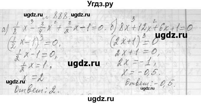 ГДЗ (Решебник к учебнику 2013) по алгебре 7 класс Ю.Н. Макарычев / упражнение / 888