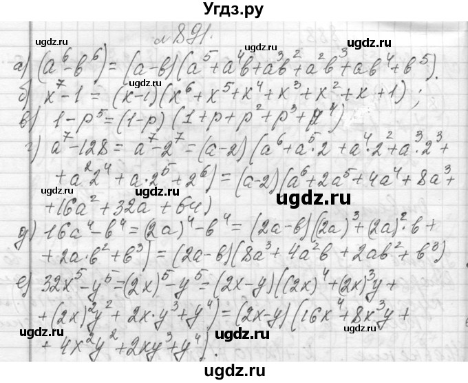 ГДЗ (Решебник к учебнику 2013) по алгебре 7 класс Ю.Н. Макарычев / упражнение / 891