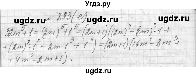 ГДЗ (Решебник к учебнику 2013) по алгебре 7 класс Ю.Н. Макарычев / упражнение / 893(продолжение 2)