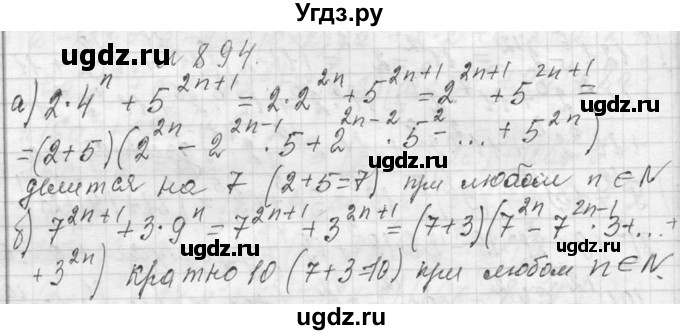 ГДЗ (Решебник к учебнику 2013) по алгебре 7 класс Ю.Н. Макарычев / упражнение / 894