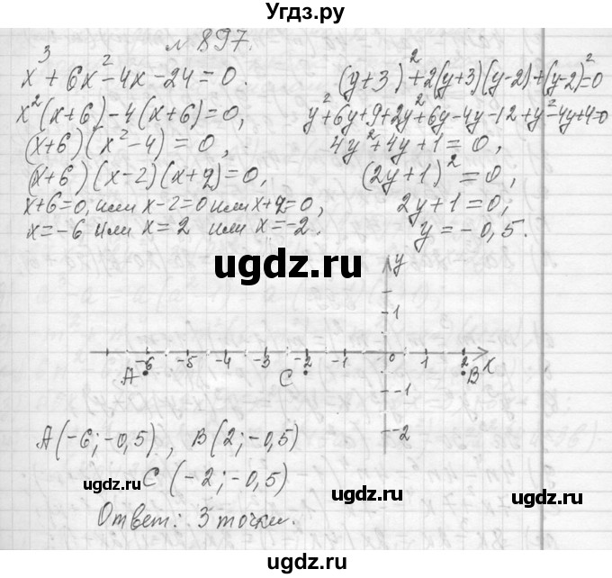 ГДЗ (Решебник к учебнику 2013) по алгебре 7 класс Ю.Н. Макарычев / упражнение / 897
