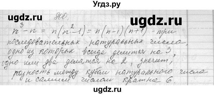 ГДЗ (Решебник к учебнику 2013) по алгебре 7 класс Ю.Н. Макарычев / упражнение / 900