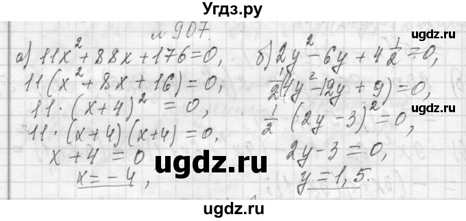 ГДЗ (Решебник к учебнику 2013) по алгебре 7 класс Ю.Н. Макарычев / упражнение / 907