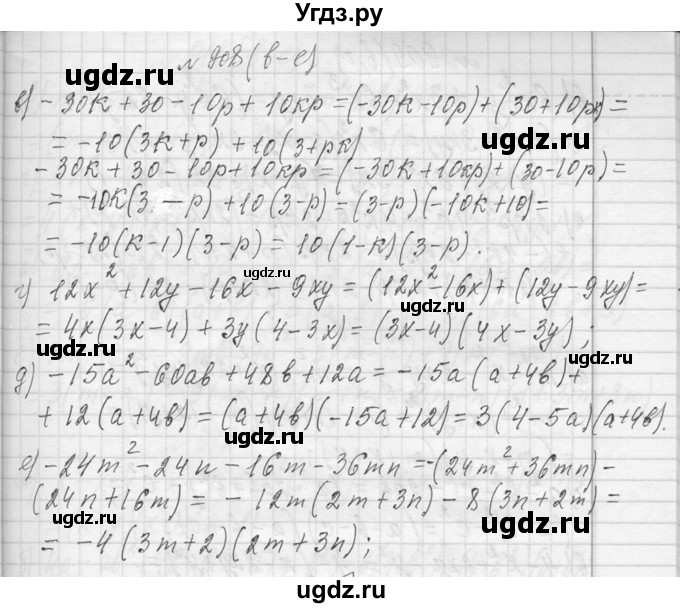 ГДЗ (Решебник к учебнику 2013) по алгебре 7 класс Ю.Н. Макарычев / упражнение / 908(продолжение 2)