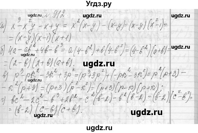 ГДЗ (Решебник к учебнику 2013) по алгебре 7 класс Ю.Н. Макарычев / упражнение / 912