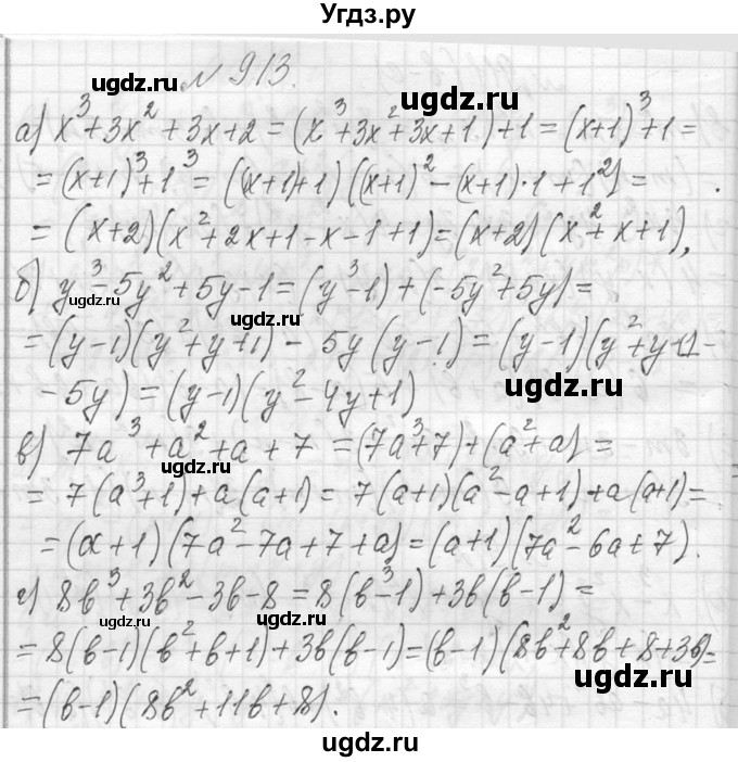 ГДЗ (Решебник к учебнику 2013) по алгебре 7 класс Ю.Н. Макарычев / упражнение / 913