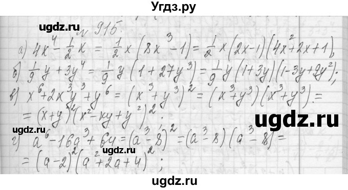 ГДЗ (Решебник к учебнику 2013) по алгебре 7 класс Ю.Н. Макарычев / упражнение / 915