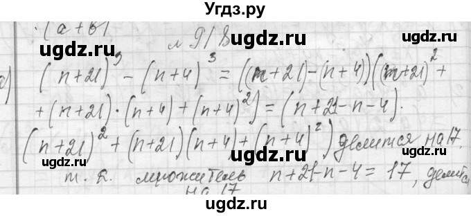 ГДЗ (Решебник к учебнику 2013) по алгебре 7 класс Ю.Н. Макарычев / упражнение / 918