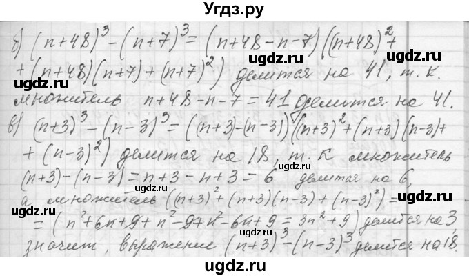 ГДЗ (Решебник к учебнику 2013) по алгебре 7 класс Ю.Н. Макарычев / упражнение / 918(продолжение 2)
