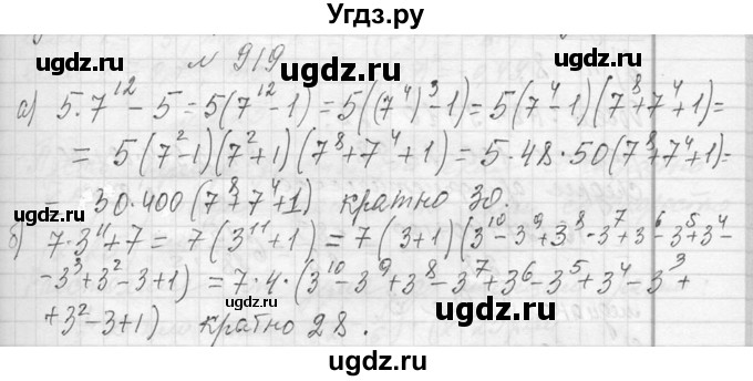 ГДЗ (Решебник к учебнику 2013) по алгебре 7 класс Ю.Н. Макарычев / упражнение / 919
