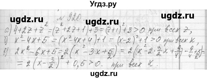 ГДЗ (Решебник к учебнику 2013) по алгебре 7 класс Ю.Н. Макарычев / упражнение / 920