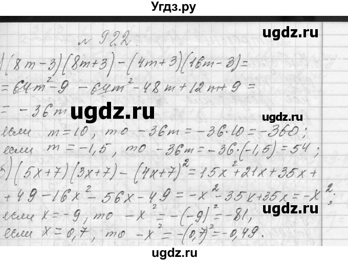 ГДЗ (Решебник к учебнику 2013) по алгебре 7 класс Ю.Н. Макарычев / упражнение / 922
