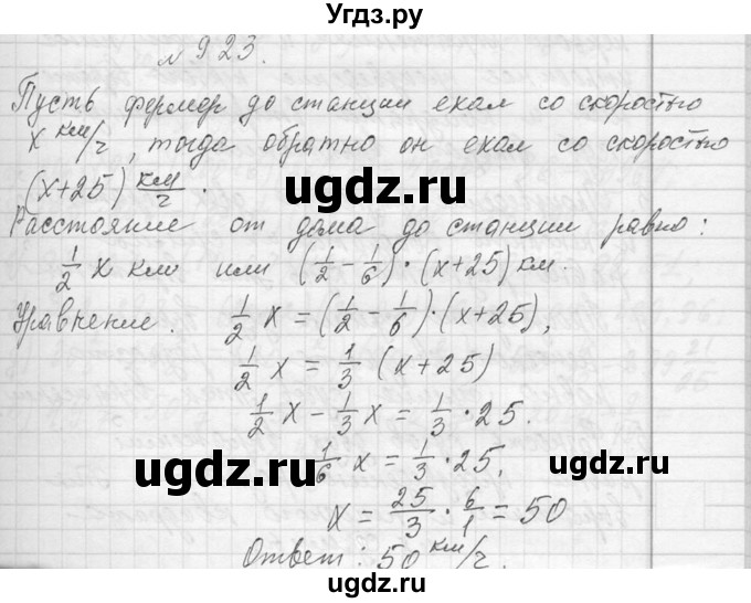 ГДЗ (Решебник к учебнику 2013) по алгебре 7 класс Ю.Н. Макарычев / упражнение / 923