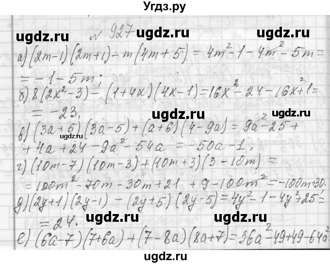 ГДЗ (Решебник к учебнику 2013) по алгебре 7 класс Ю.Н. Макарычев / упражнение / 927