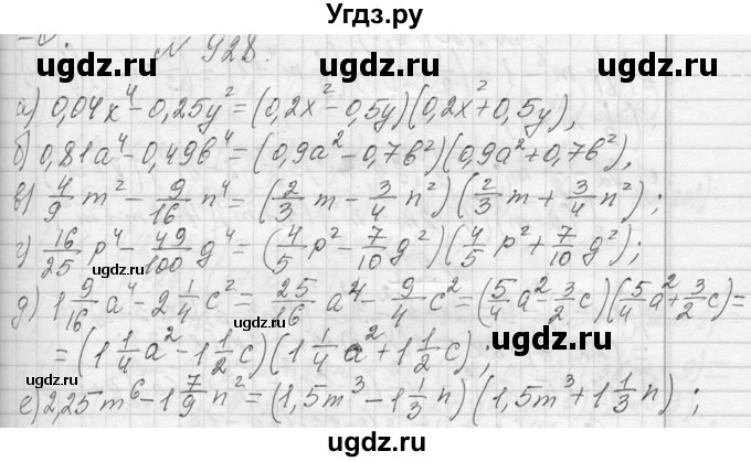 ГДЗ (Решебник к учебнику 2013) по алгебре 7 класс Ю.Н. Макарычев / упражнение / 928