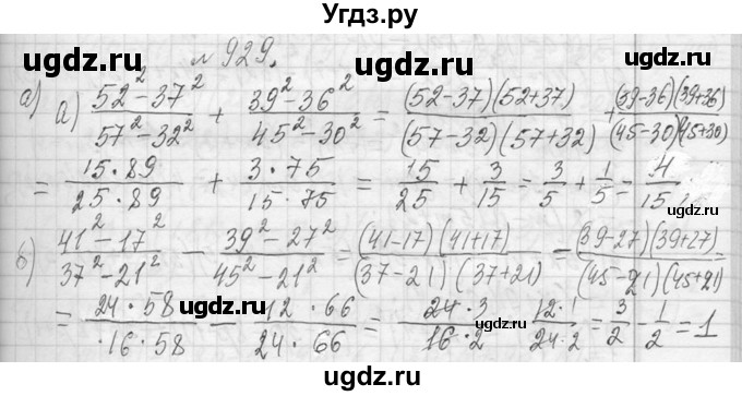 ГДЗ (Решебник к учебнику 2013) по алгебре 7 класс Ю.Н. Макарычев / упражнение / 929