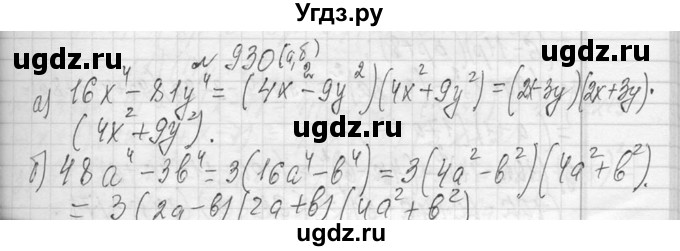 ГДЗ (Решебник к учебнику 2013) по алгебре 7 класс Ю.Н. Макарычев / упражнение / 930