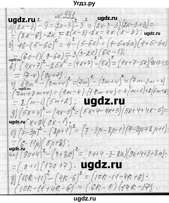 ГДЗ (Решебник к учебнику 2013) по алгебре 7 класс Ю.Н. Макарычев / упражнение / 931