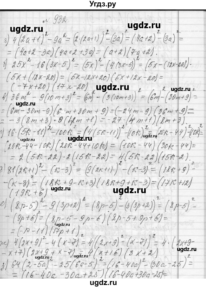 ГДЗ (Решебник к учебнику 2013) по алгебре 7 класс Ю.Н. Макарычев / упражнение / 932