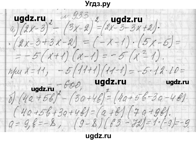 ГДЗ (Решебник к учебнику 2013) по алгебре 7 класс Ю.Н. Макарычев / упражнение / 933