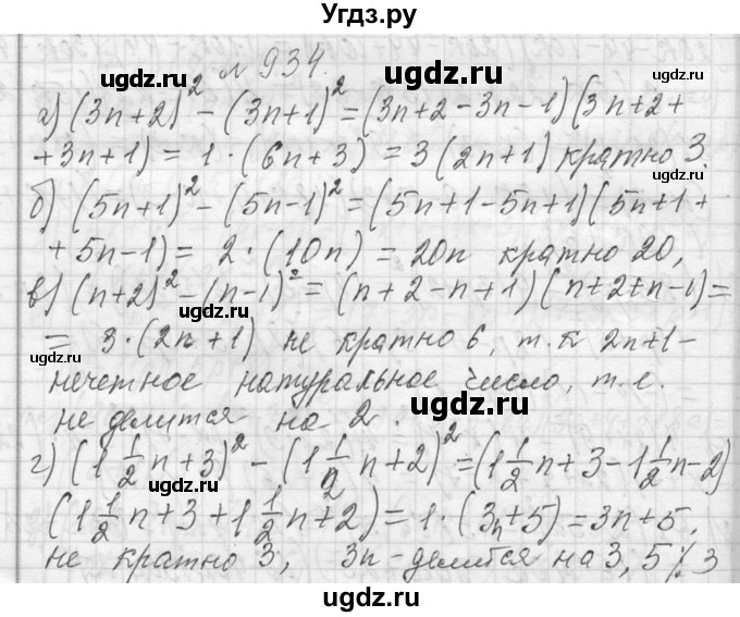 ГДЗ (Решебник к учебнику 2013) по алгебре 7 класс Ю.Н. Макарычев / упражнение / 934