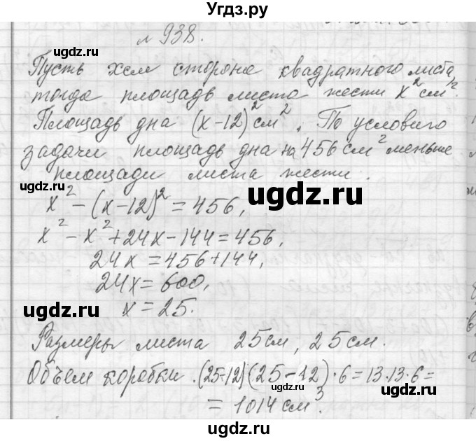 ГДЗ (Решебник к учебнику 2013) по алгебре 7 класс Ю.Н. Макарычев / упражнение / 938