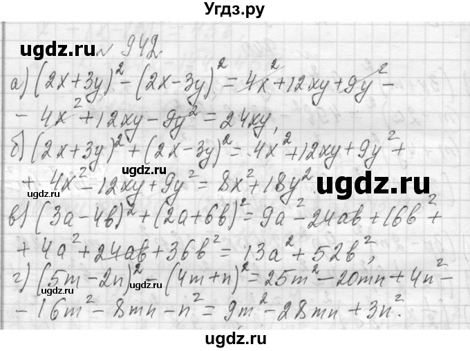ГДЗ (Решебник к учебнику 2013) по алгебре 7 класс Ю.Н. Макарычев / упражнение / 942