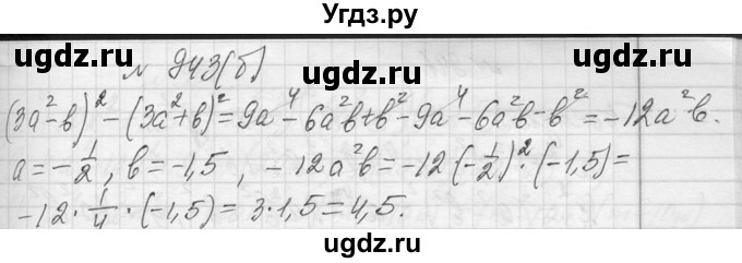 ГДЗ (Решебник к учебнику 2013) по алгебре 7 класс Ю.Н. Макарычев / упражнение / 943(продолжение 2)