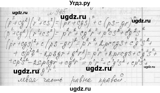 ГДЗ (Решебник к учебнику 2013) по алгебре 7 класс Ю.Н. Макарычев / упражнение / 945