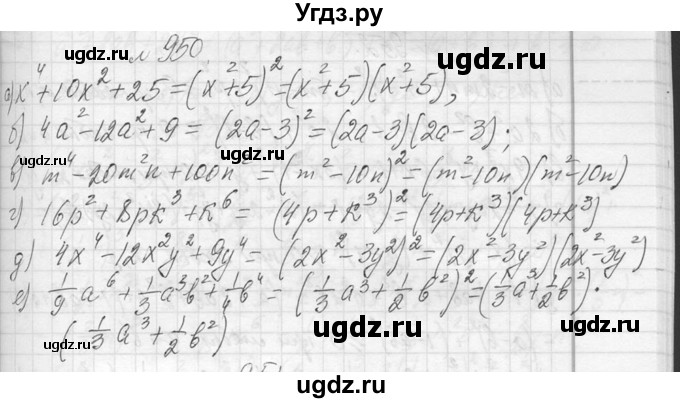 ГДЗ (Решебник к учебнику 2013) по алгебре 7 класс Ю.Н. Макарычев / упражнение / 950