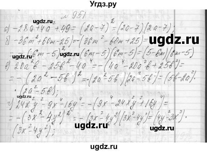 ГДЗ (Решебник к учебнику 2013) по алгебре 7 класс Ю.Н. Макарычев / упражнение / 951