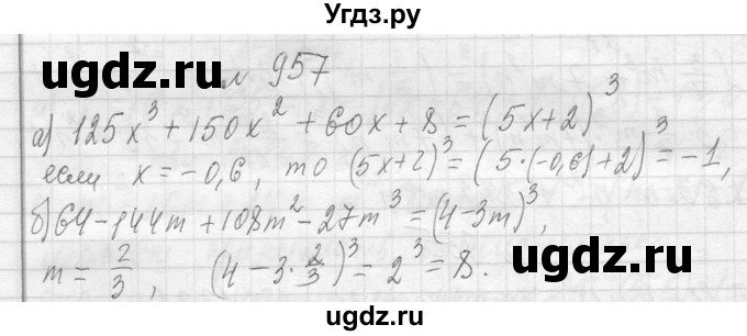 ГДЗ (Решебник к учебнику 2013) по алгебре 7 класс Ю.Н. Макарычев / упражнение / 957