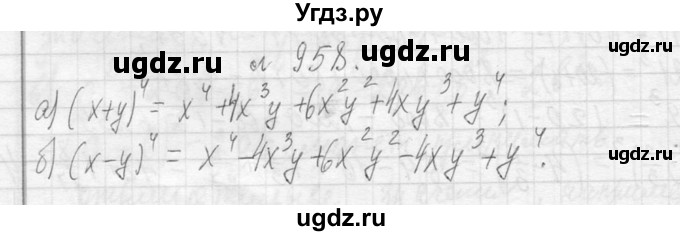 ГДЗ (Решебник к учебнику 2013) по алгебре 7 класс Ю.Н. Макарычев / упражнение / 958