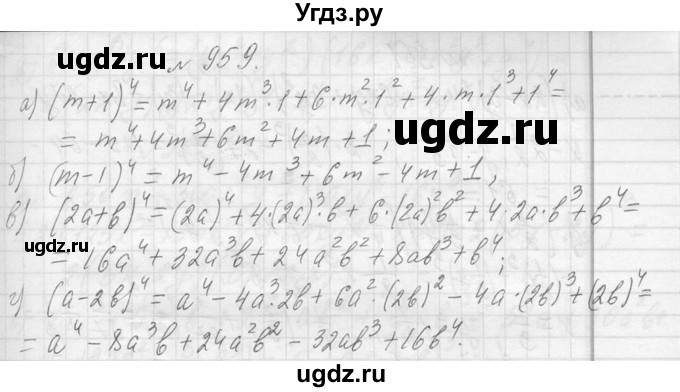 ГДЗ (Решебник к учебнику 2013) по алгебре 7 класс Ю.Н. Макарычев / упражнение / 959