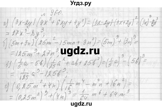 ГДЗ (Решебник к учебнику 2013) по алгебре 7 класс Ю.Н. Макарычев / упражнение / 960