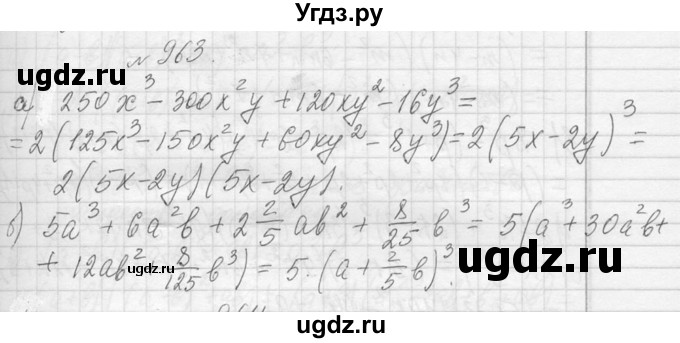 ГДЗ (Решебник к учебнику 2013) по алгебре 7 класс Ю.Н. Макарычев / упражнение / 963
