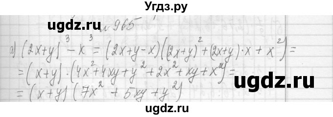ГДЗ (Решебник к учебнику 2013) по алгебре 7 класс Ю.Н. Макарычев / упражнение / 965