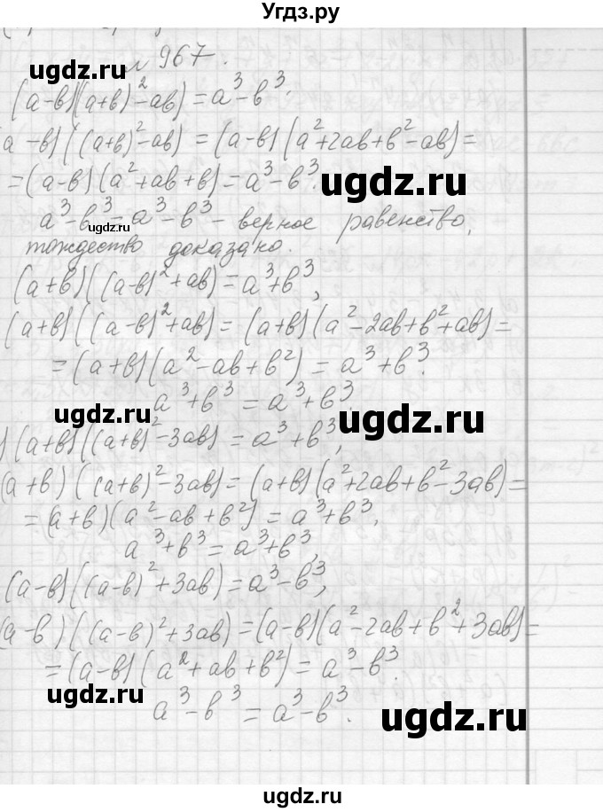 ГДЗ (Решебник к учебнику 2013) по алгебре 7 класс Ю.Н. Макарычев / упражнение / 967