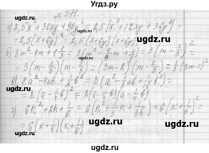ГДЗ (Решебник к учебнику 2013) по алгебре 7 класс Ю.Н. Макарычев / упражнение / 971
