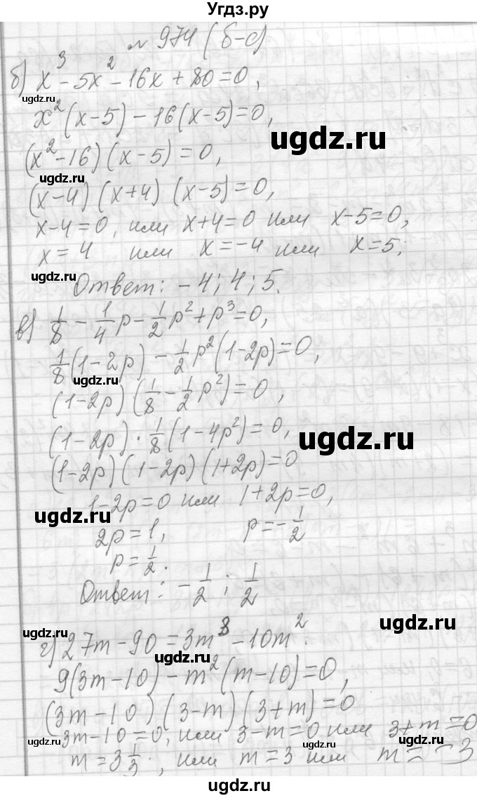 ГДЗ (Решебник к учебнику 2013) по алгебре 7 класс Ю.Н. Макарычев / упражнение / 974(продолжение 2)