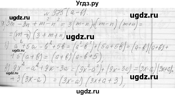 ГДЗ (Решебник к учебнику 2013) по алгебре 7 класс Ю.Н. Макарычев / упражнение / 975