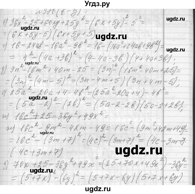 ГДЗ (Решебник к учебнику 2013) по алгебре 7 класс Ю.Н. Макарычев / упражнение / 976(продолжение 2)