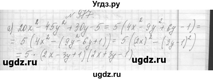 ГДЗ (Решебник к учебнику 2013) по алгебре 7 класс Ю.Н. Макарычев / упражнение / 977