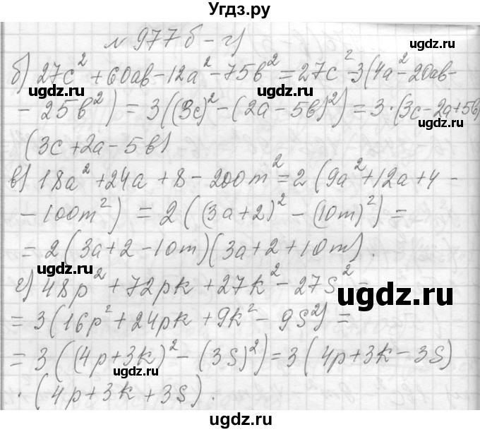 ГДЗ (Решебник к учебнику 2013) по алгебре 7 класс Ю.Н. Макарычев / упражнение / 977(продолжение 2)