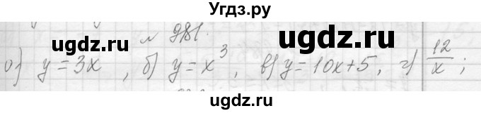 ГДЗ (Решебник к учебнику 2013) по алгебре 7 класс Ю.Н. Макарычев / упражнение / 981