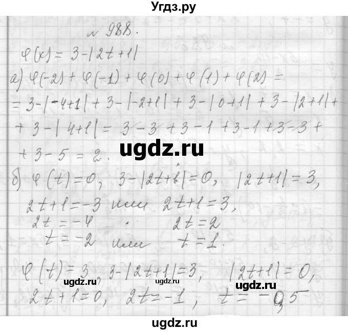 ГДЗ (Решебник к учебнику 2013) по алгебре 7 класс Ю.Н. Макарычев / упражнение / 988