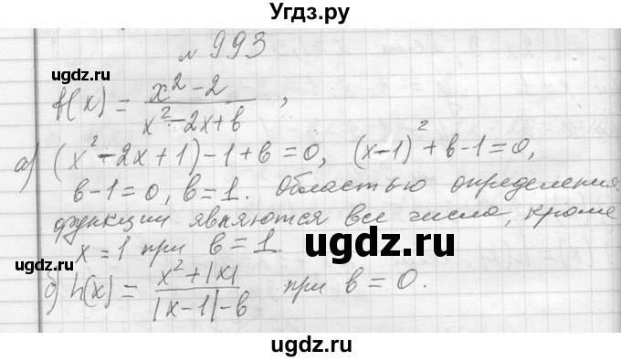 ГДЗ (Решебник к учебнику 2013) по алгебре 7 класс Ю.Н. Макарычев / упражнение / 993